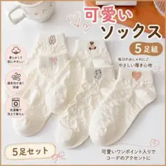 ②レディース靴下5足組白ショートソックス可愛い柔らか快適春夏くるぶし丈