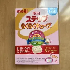 明治 ステップらくらくキューブ 1-3歳 5個入り20袋
