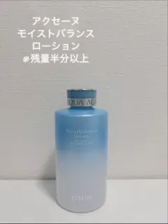 【おまけ付】アクセーヌ モイストバランスローションのサムネイル