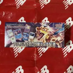 ⭐️ポケモンカード 黒炎の支配者 デッキビルド⭐️※BOX 新品未開封 ※
