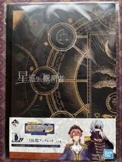 2026年最新】星巡りの観測者 ブックレットの人気アイテム - メルカリ