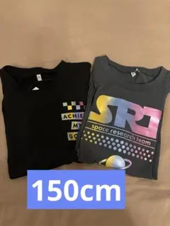 2枚セット　エルフィンドール　ロンＴ(150cm) 未使用品