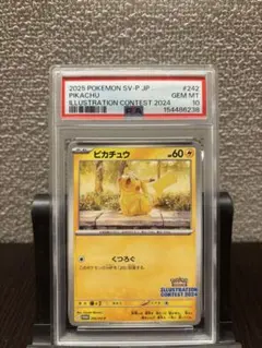 ピカチュウ イラストレーションコンテスト2024 PSA10 - メルカリ