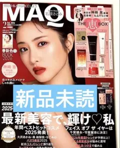MAQUIA 2026年2月号　マキア　最新号　新品未読品