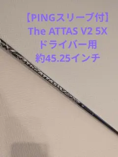 テーラーメイド The ATTAS V2 5S ドライバー用シャフト ジアッタス