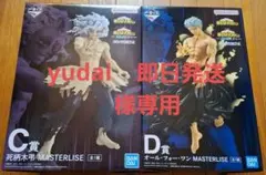 一番くじ僕のヒーローアカデミア更に向こうへC賞死柄木弔,D賞オール・フォー・ワン