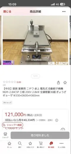 NICHIWA 卓上電気式自動餃子焼機 NGM-2.8ACSP 本体