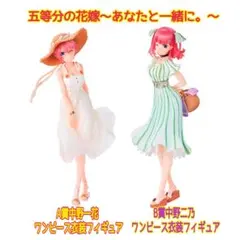 【未開封品】五等分の花嫁　一番くじ　A賞中野一花　B賞中野二乃　フィギュア2体