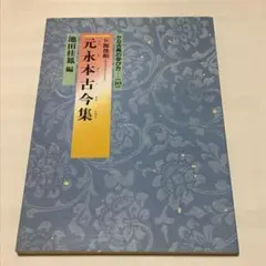 池田桂鳳 作品集「心の四季 池田桂鳳書作展」2000年 京都高島屋画廊 池田桂鳳 作品集「心の四季 池田桂鳳書作展」2000年 京都高島屋画廊