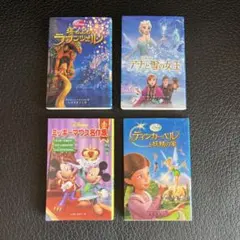 ディズニー 名作集　4冊