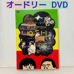 オードリーのオールナイトニッポン 本、DVDなど11点セット Amazon.co.jp: 【DVD】オードリーのオールナイトニッポン in 東京