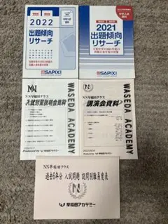 2025年最新】早稲田 nnの人気アイテム - メルカリ