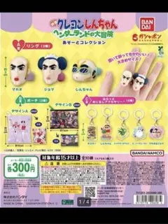クレヨンしんちゃん ヘンダーランドの大冒険 A賞リング3個セット