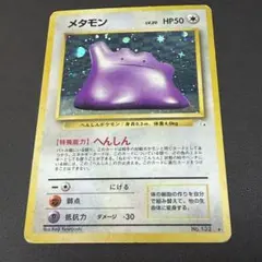 旧裏】ポケモンカード☆メタモン LV.20 ホロ キラ 十字ホロ 玉ホロ