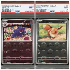 【PSA9】イーブイ　ゲンガー　モンスターボールミラー　2連番　白3桁　151