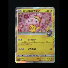 2026年最新】桜アフロのピカチュウの人気アイテム - メルカリ