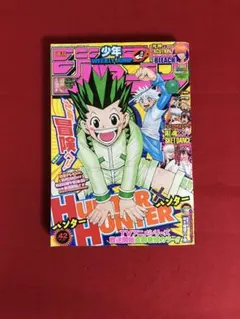 週刊少年ジャンプ✳️2011年✳️42号✳️HUNTER×HUNTER表紙✳️