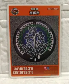 2026年最新】マンホールカード 兵庫県の人気アイテム - メルカリ