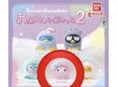 サンリオキャラクター おふとんかぶりっこ2 マイメロディ