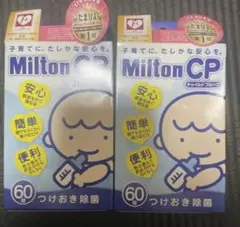 【新品未使用】ミルトン錠　60錠　２箱