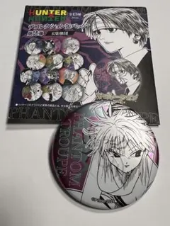 HUNTER×HUNTER デコレクション缶バッジ　第2弾 幻影旅団　マチ