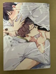君香シャーレ 新装版　鯛野ニッケ