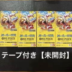 【未開封・テープ付き】神の島の冒険　4Box