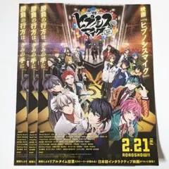 ヒプノシスマイク　ヒプムビ　映画フライヤー　３枚セット