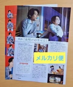 月刊TVnavi　切り抜き　松村北斗　上白石萌音　SixTONES