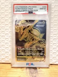 レックウザVMAX UR S8b PSA10 - メルカリ