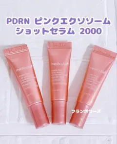 メディキューブ PDRN ピンクエクソソーム ショットセラム 2000 3本