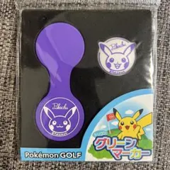 ポケモンゴルフ シリコングリーンマーカー ピカチュウ パープル 非売品 限定品のサムネイル