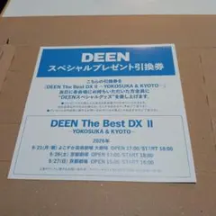 DEEN スペシャルプレゼント引換券