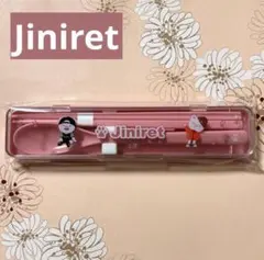 SKZOO Jiniret ジニレット カトラリーセット FCくじ D賞