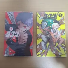 2026年最新】タタリの人気アイテム - メルカリ