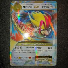 MピジョットEX RR XY BREAK コンセプトパック ポケットモンスター
