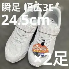 2026年最新】瞬足 24.5 白の人気アイテム - メルカリ