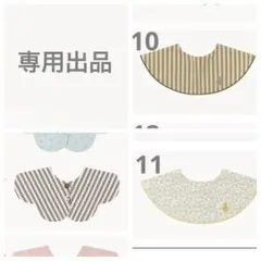 りさん専用出品　スタイ3枚セット