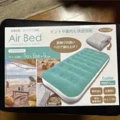 Air Bed シングルサイズ ミント/ホワイト