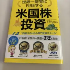 世界一堅実にFIREする米国株投資