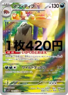 マフィティフ ARのサムネイル