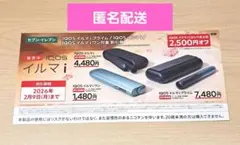 IQOSイルマ i 割引券　セブンイレブン限定
