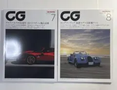 CAR GRAPHIC（カーグラフィック) 2025年7月号 8月号