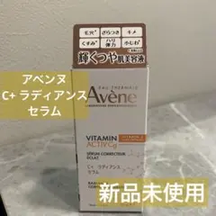 アベンヌ C +ラディアンスセラムのサムネイル