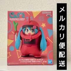 【送料込み】 ガンダム45周年 シャアザクぐるみ 初音ミクVer. フィギュア
