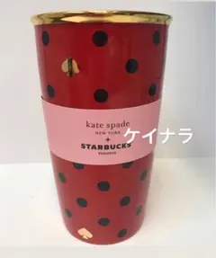 スターバックスステンレスタンブラー Kate Spade 340ml