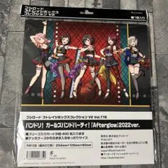 〈新品未開封〉ストレイジボックス バンドリ Afterglow