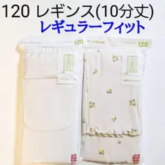 120 ユニクロ★レギンス リブレギンス レギンスリブ パンツ★白★白/花柄