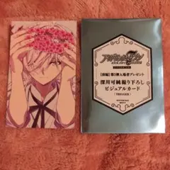 ゅ*読様 アイナナ　映画　特典