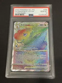 PSA10 カイリュー プテラ リザードンVSTAR HR 3連番 PSA10 カイリュー プテラ リザードンVSTAR HR 3連番